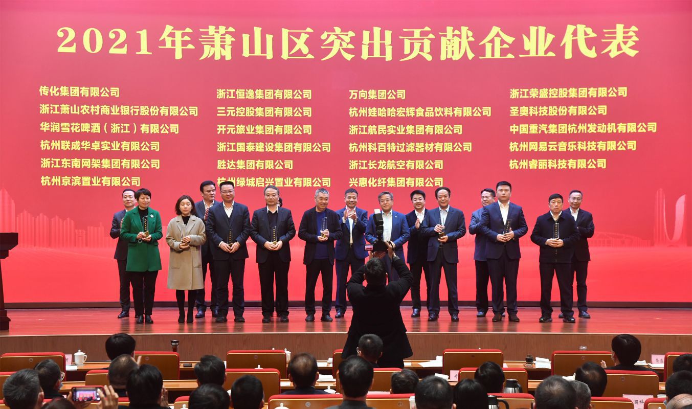 奏響高質(zhì)量發(fā)展最強(qiáng)音！三元控股集團(tuán)被授予“蕭山區(qū)突出貢獻(xiàn)企業(yè)”榮譽(yù)稱號